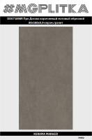 DD571890R Про Догана коричневый матовый обрезной 80x160x0,9