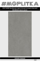DD571090R Про Догана серый тёмный матовый обрезной 80x160x0,9