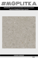 DD605920R Чеппо ди Гре бежевый светлый матовый обрезной 60x60x0,9 (1,44)