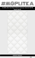 11132R Марсо белый структура матовый обрезной 30x60x0,9 ( 1,8 )