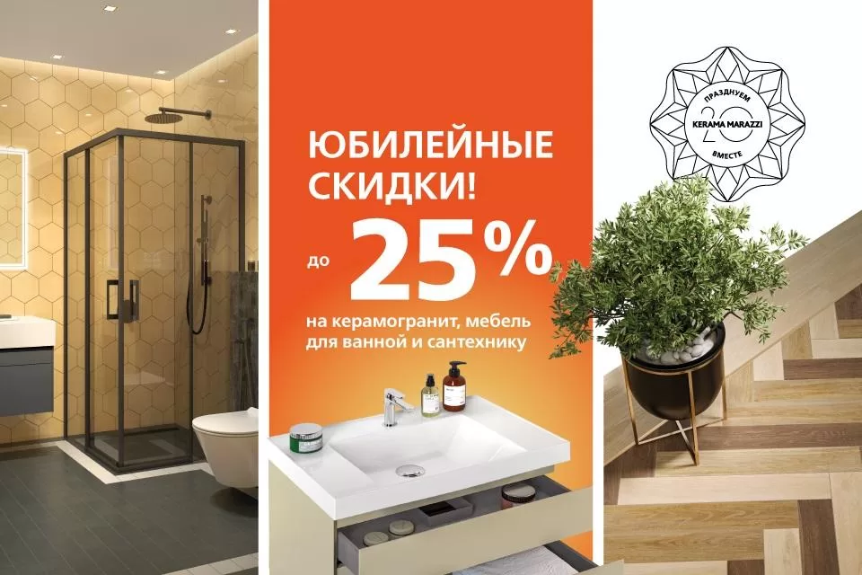 Акции и скидки