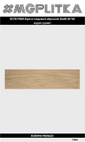 SG701790R Фрегат медовый обрезной 20х80х9