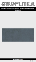 FMF019R Плинтус Чементо синий тёмный матовый обрезной 30x12x1,3