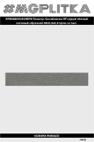 KM6060G0161RBT6 Плинтус Касабланка HP серый тёмный матовый обрезной 60x9,5x0,9