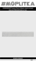 SG850290R/8BT Плинтус Монте Тиберио серый матовый обрезной 80x9,5x0,9