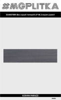 SG400700N Вяз серый темный 9,9х40,2х8 ОРЕЛ