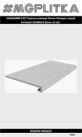 SG850290R/GCF Ступень клееная Монте Тиберио серый матовый 33x80x0,9