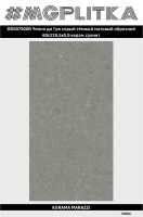 DD507920R Чеппо ди Гре серый тёмный матовый обрезной 60x119,5x0,9 (1,434)