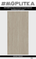 SG573490R Сан-Марко бежевый матовый обрезной 80x160x0,9