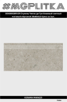 DD605920R/GR Ступень Чеппо ди Гре бежевый светлый матовый обрезной 30x60x0,9