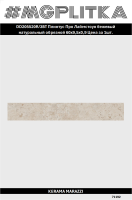 DD205520R/3BT Плинтус Про Лаймстоун бежевый натуральный обрезной 60x9,5x0,9
