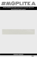 KM2012G0001R Манифик вуд белый матовый обрезной 20x119,5x0,9