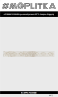 AD/A544/11195R Бордюр Карелли обрезной 30x3,4x9