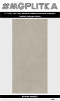 11271R Чементо бежевый матовый обрезной 30x60x0,9 ( 1,8 )