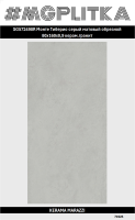SG572490R Монте Тиберио серый матовый обрезной 80x160x0,9