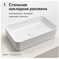 PLR.wb.55q Раковина PLAZA накладная 55, прямоугольная, белая глянцевая