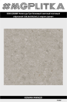 DD012500R Чеппо ди Гре бежевый светлый матовый обрезной 119,5x119,5x1,1